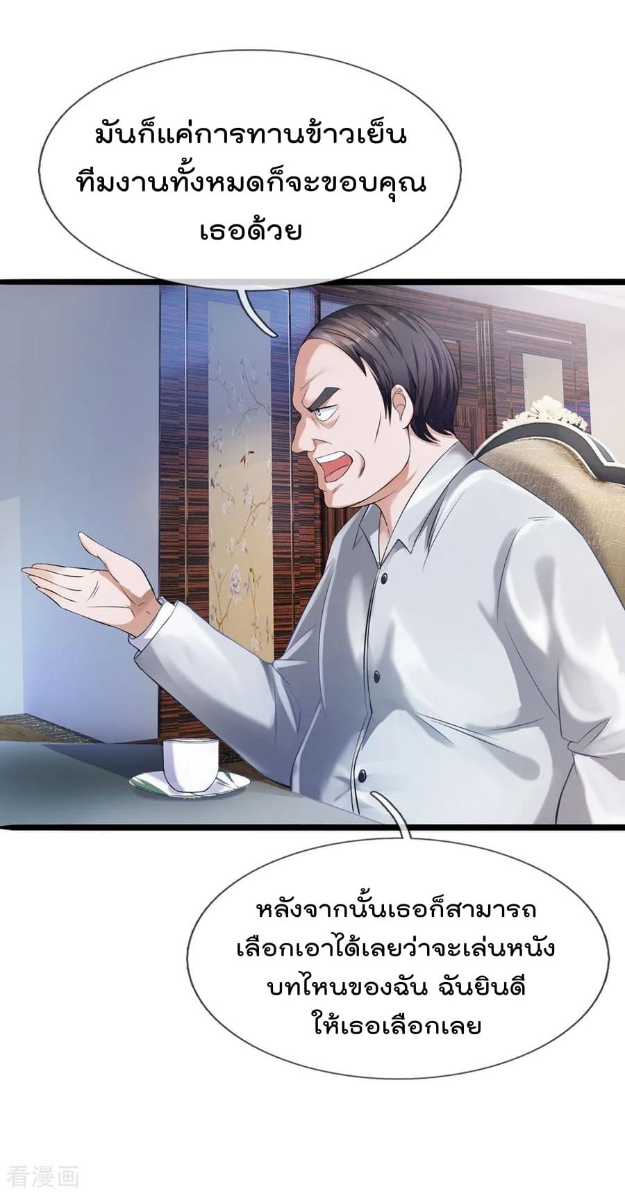 à¸­à¹ˆà¸²à¸™ Iâ€™m the Great Immortal