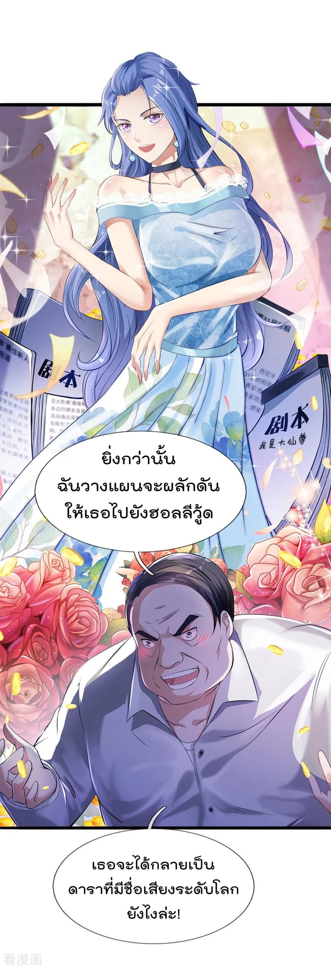 à¸­à¹ˆà¸²à¸™ Iâ€™m the Great Immortal