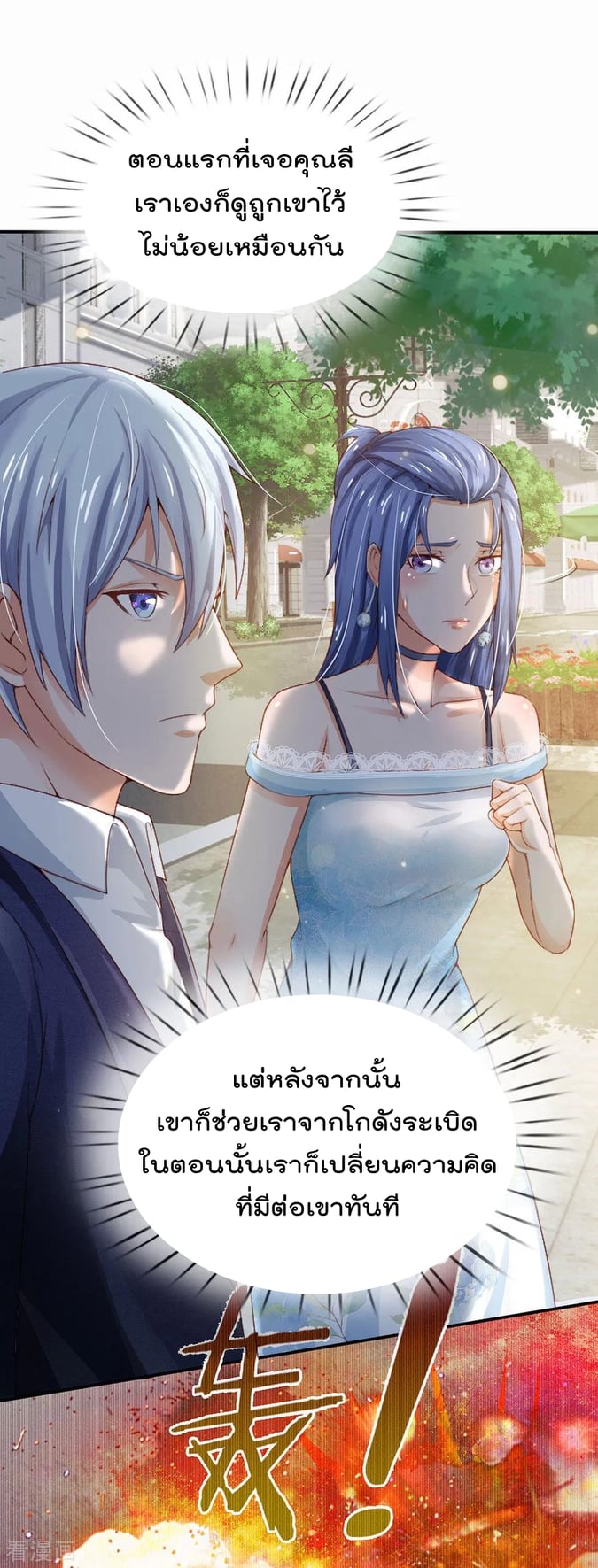 à¸­à¹ˆà¸²à¸™ Iâ€™m the Great Immortal