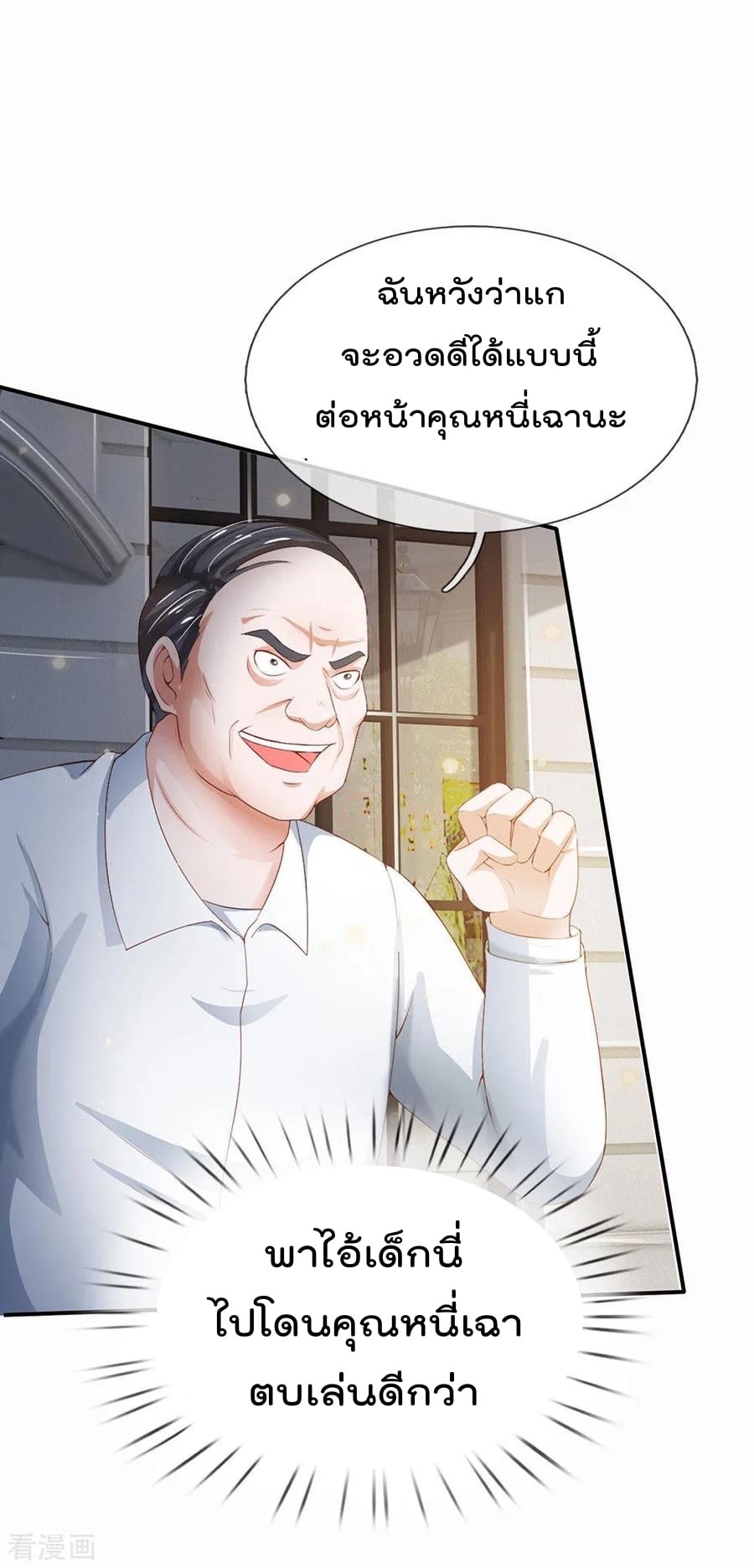 à¸­à¹ˆà¸²à¸™ Iâ€™m the Great Immortal