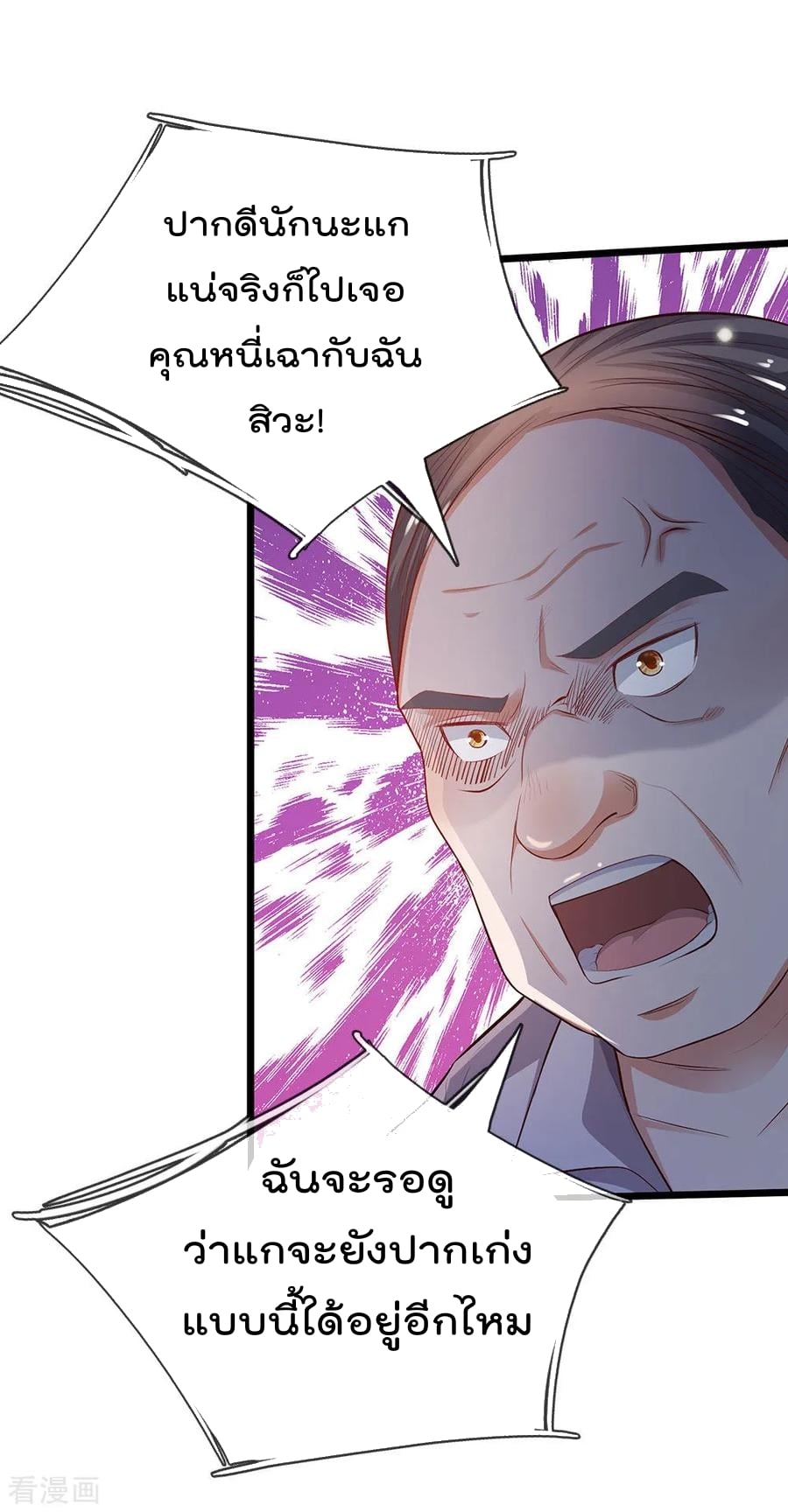 à¸­à¹ˆà¸²à¸™ Iâ€™m the Great Immortal