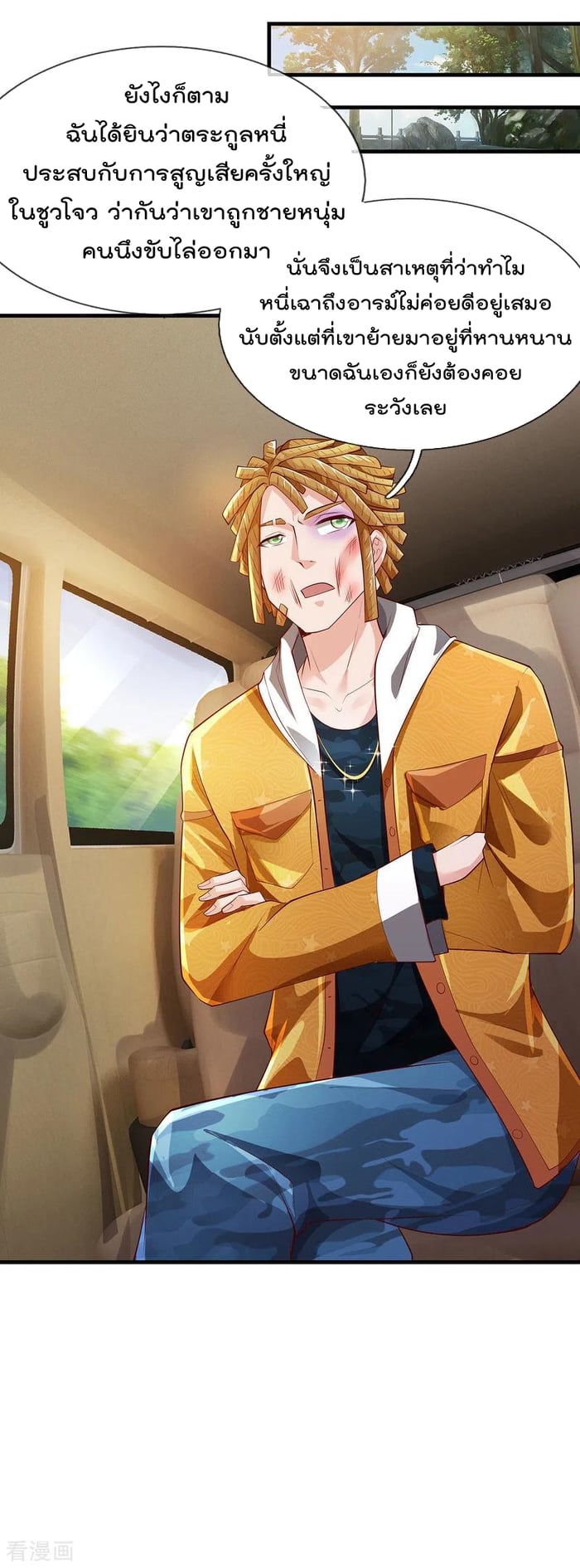 à¸­à¹ˆà¸²à¸™ Iâ€™m the Great Immortal