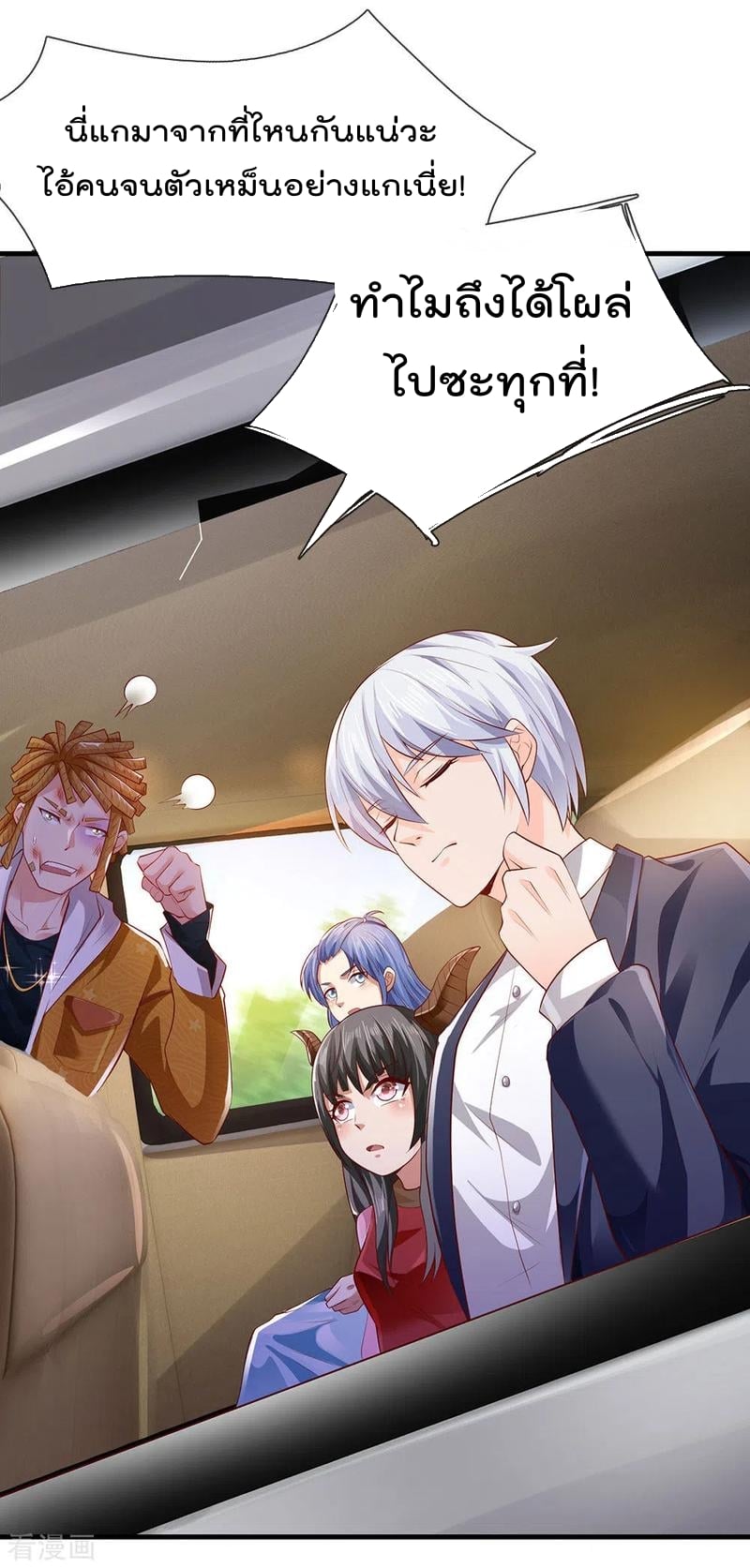 à¸­à¹ˆà¸²à¸™ Iâ€™m the Great Immortal