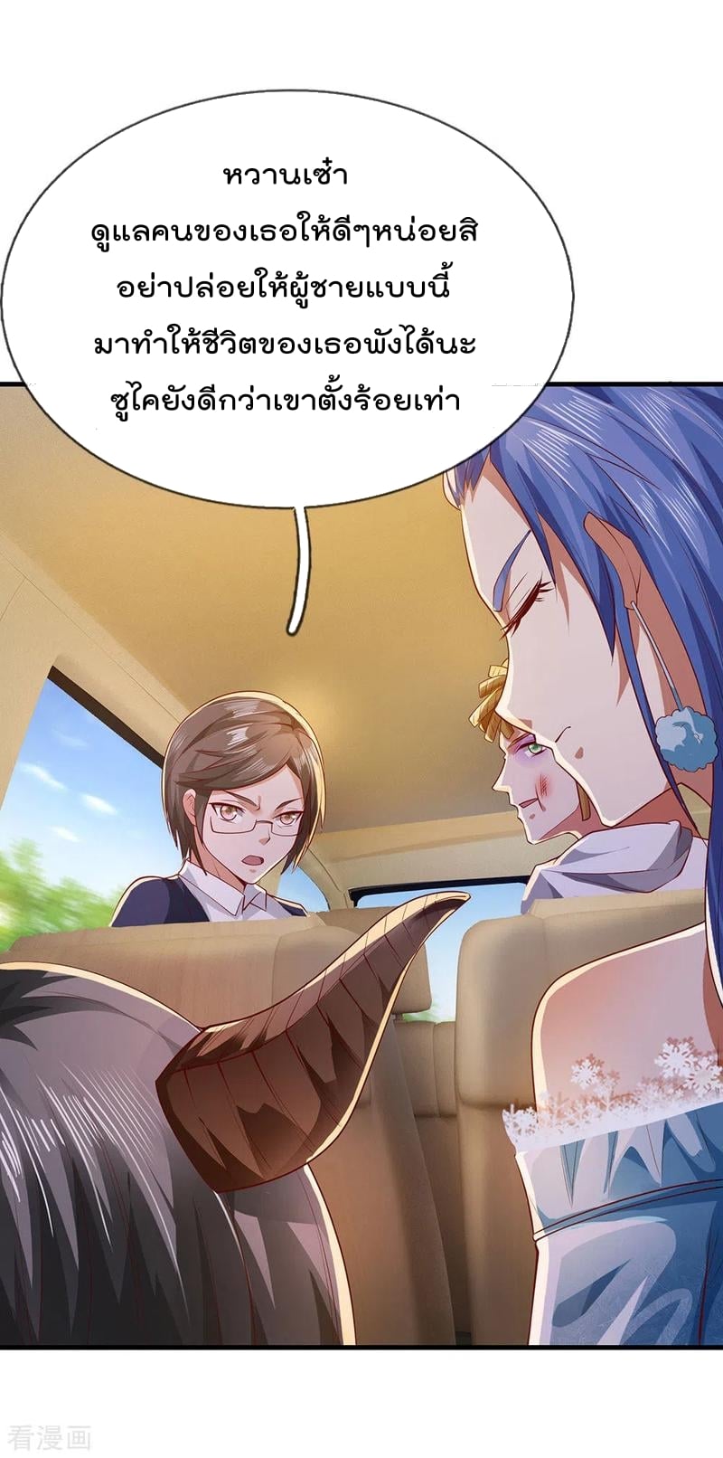 à¸­à¹ˆà¸²à¸™ Iâ€™m the Great Immortal