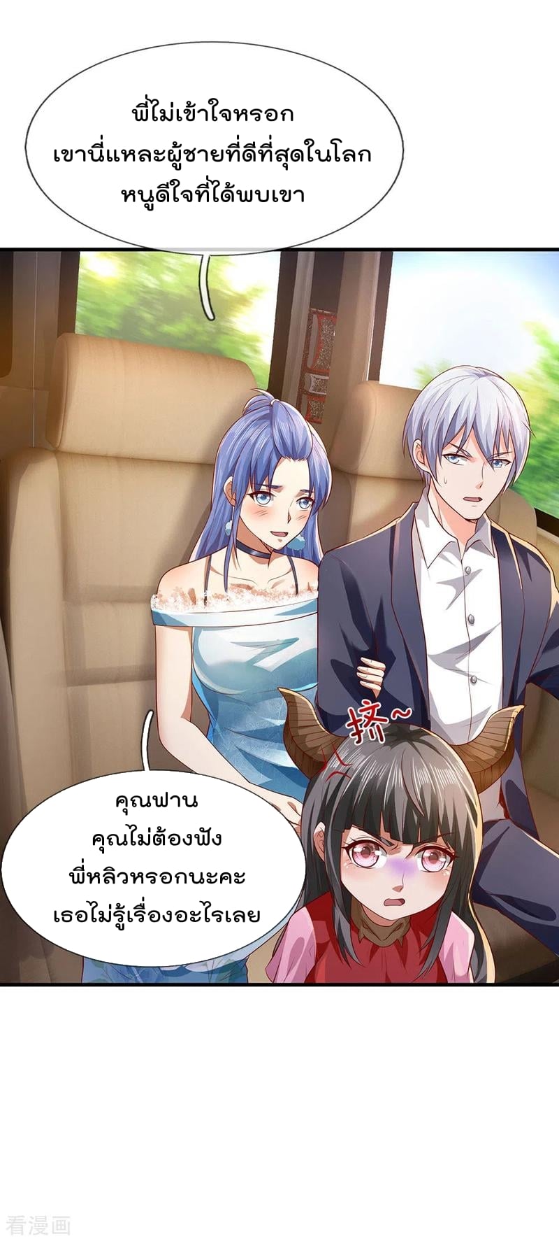 à¸­à¹ˆà¸²à¸™ Iâ€™m the Great Immortal