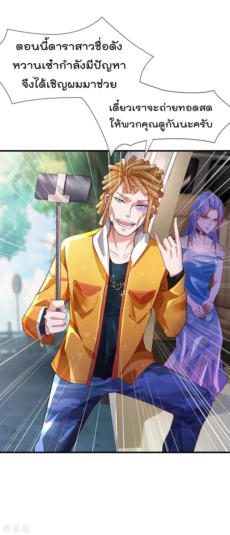 à¸­à¹ˆà¸²à¸™ Iâ€™m the Great Immortal