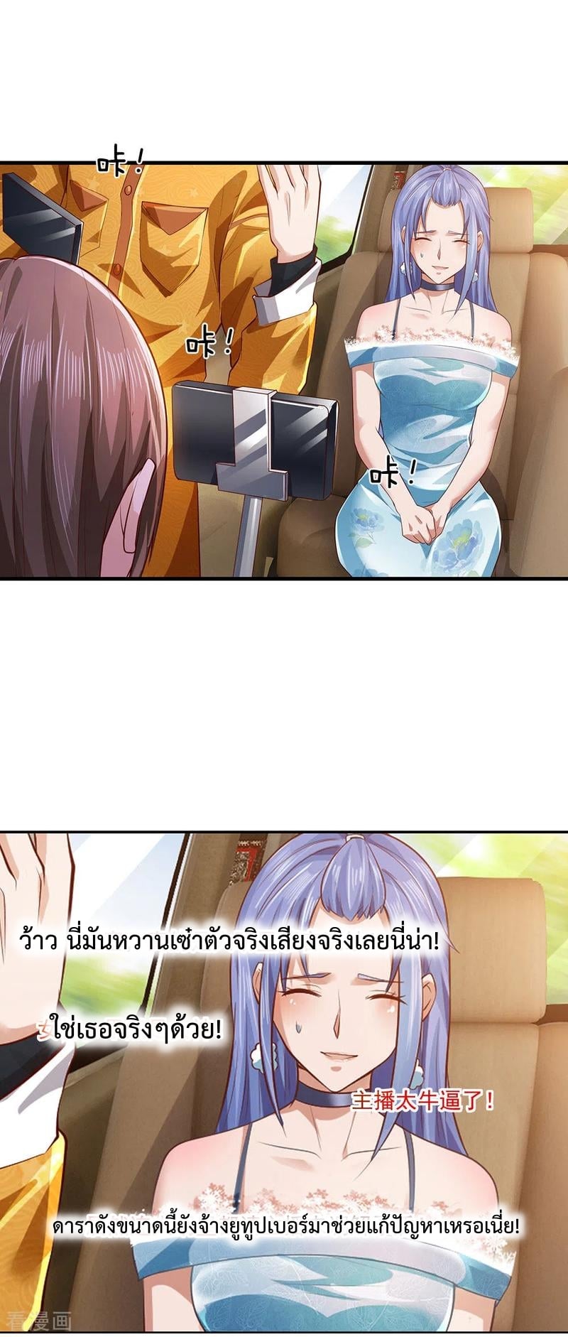 à¸­à¹ˆà¸²à¸™ Iâ€™m the Great Immortal