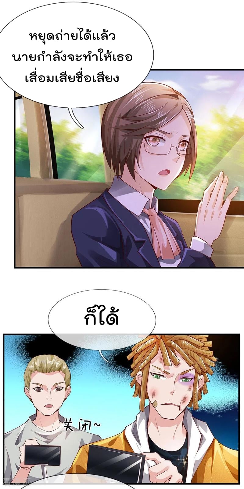 à¸­à¹ˆà¸²à¸™ Iâ€™m the Great Immortal