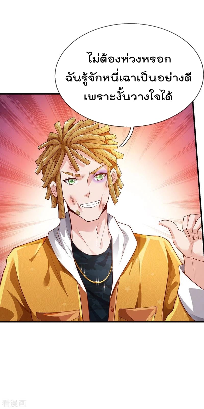 à¸­à¹ˆà¸²à¸™ Iâ€™m the Great Immortal