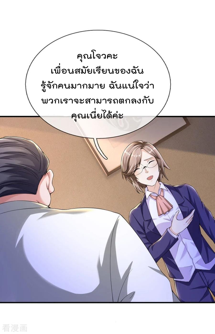 à¸­à¹ˆà¸²à¸™ Iâ€™m the Great Immortal