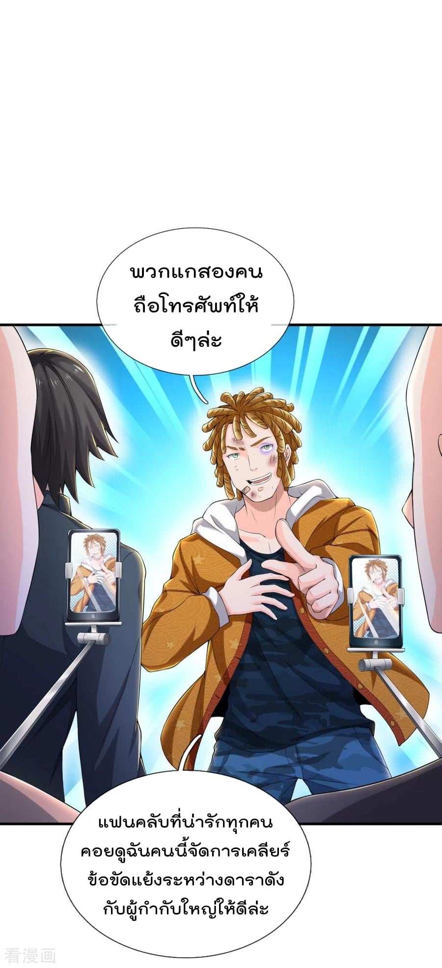 à¸­à¹ˆà¸²à¸™ Iâ€™m the Great Immortal