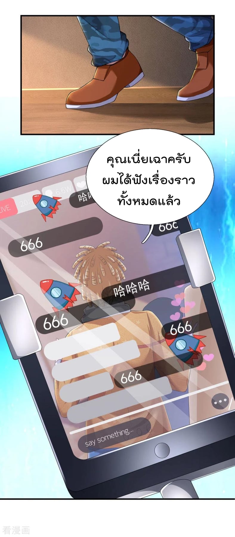 à¸­à¹ˆà¸²à¸™ Iâ€™m the Great Immortal