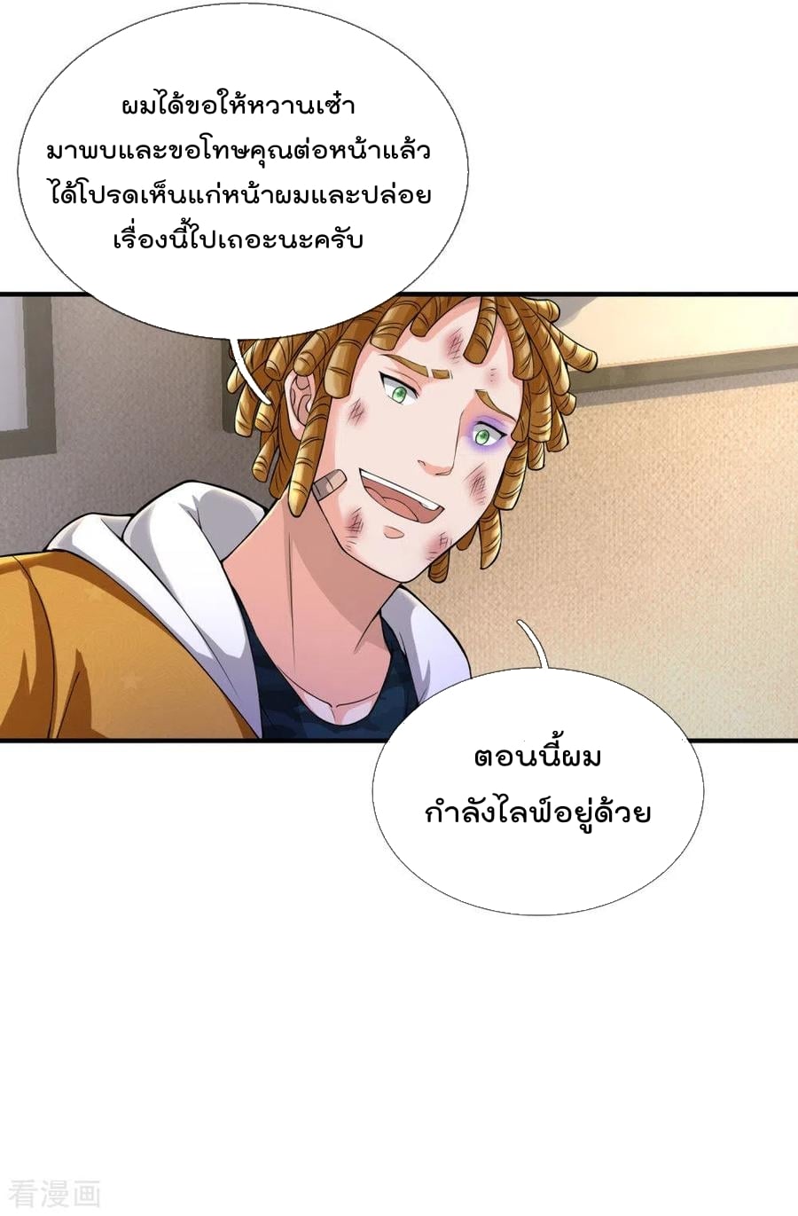 à¸­à¹ˆà¸²à¸™ Iâ€™m the Great Immortal