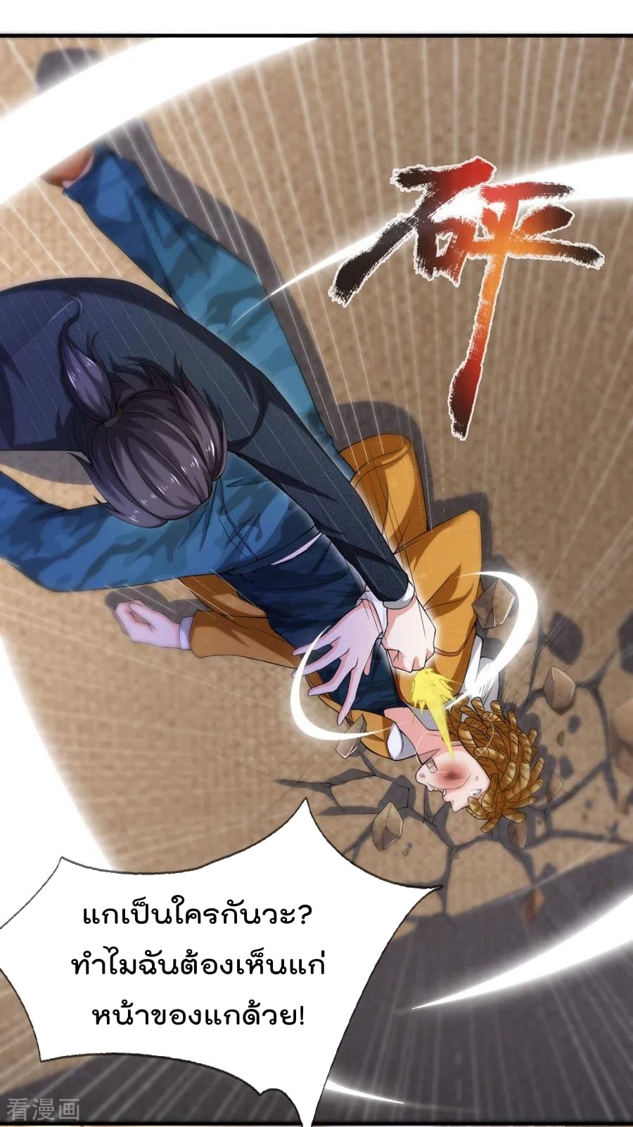 à¸­à¹ˆà¸²à¸™ Iâ€™m the Great Immortal