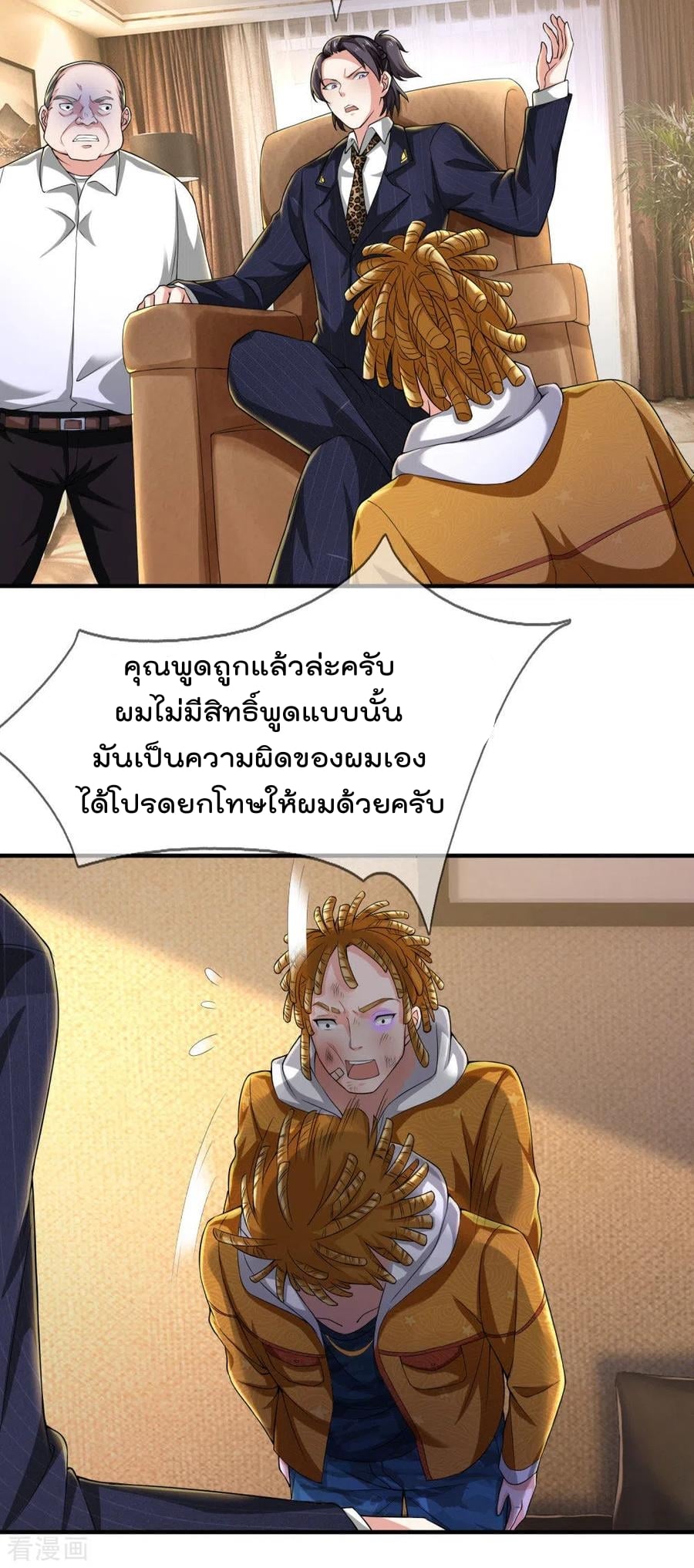 à¸­à¹ˆà¸²à¸™ Iâ€™m the Great Immortal