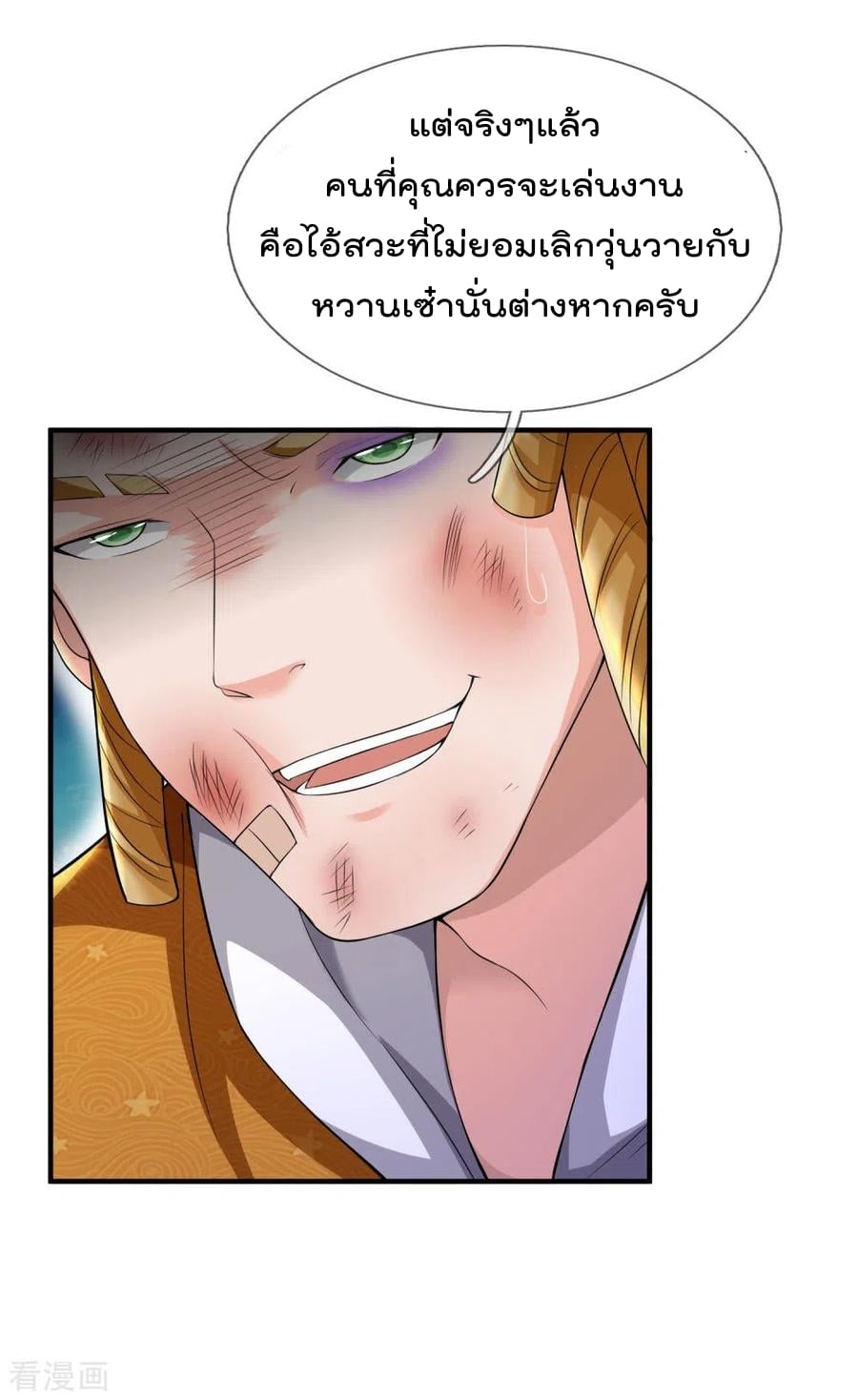 à¸­à¹ˆà¸²à¸™ Iâ€™m the Great Immortal