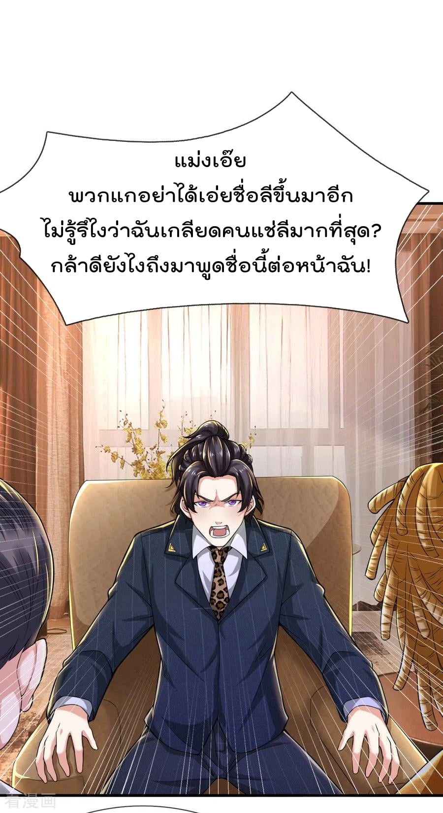à¸­à¹ˆà¸²à¸™ Iâ€™m the Great Immortal