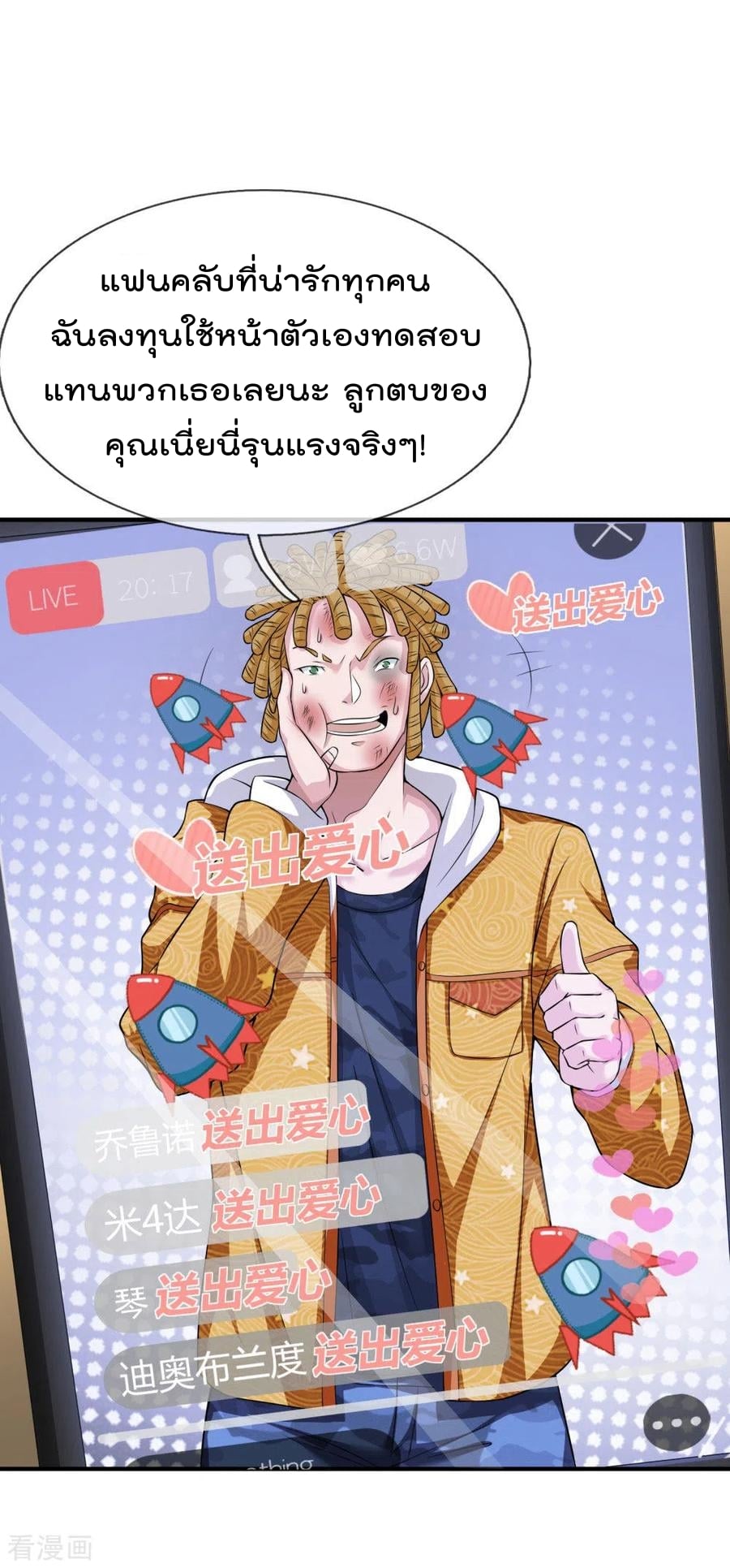 à¸­à¹ˆà¸²à¸™ Iâ€™m the Great Immortal