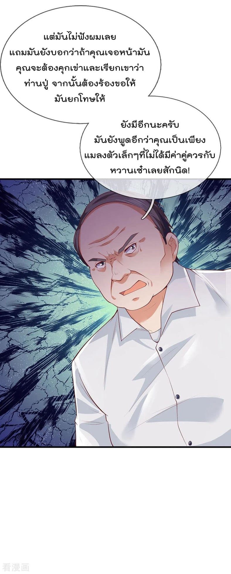 à¸­à¹ˆà¸²à¸™ Iâ€™m the Great Immortal