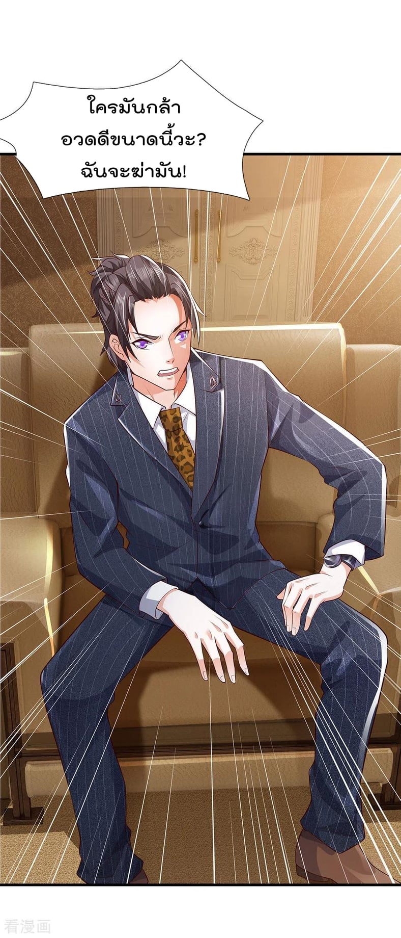 à¸­à¹ˆà¸²à¸™ Iâ€™m the Great Immortal