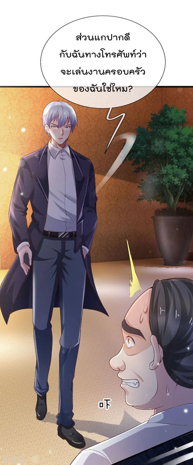 à¸­à¹ˆà¸²à¸™ Iâ€™m the Great Immortal