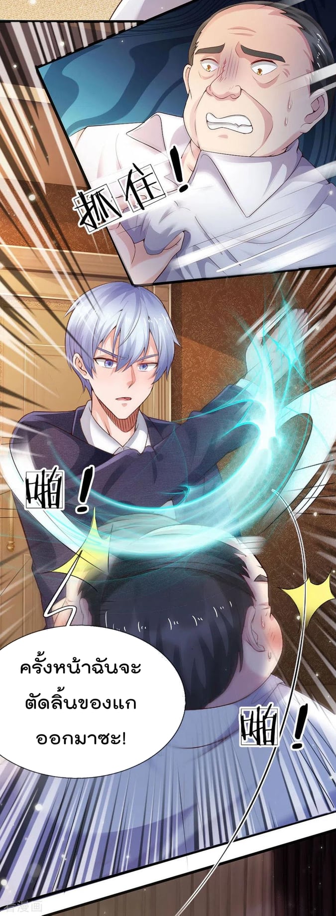 à¸­à¹ˆà¸²à¸™ Iâ€™m the Great Immortal