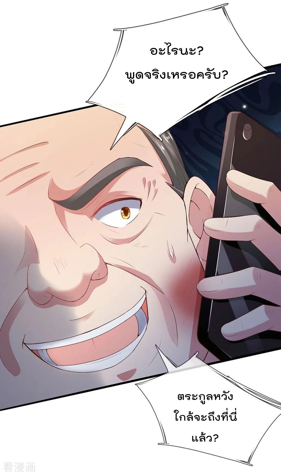 à¸­à¹ˆà¸²à¸™ Iâ€™m the Great Immortal