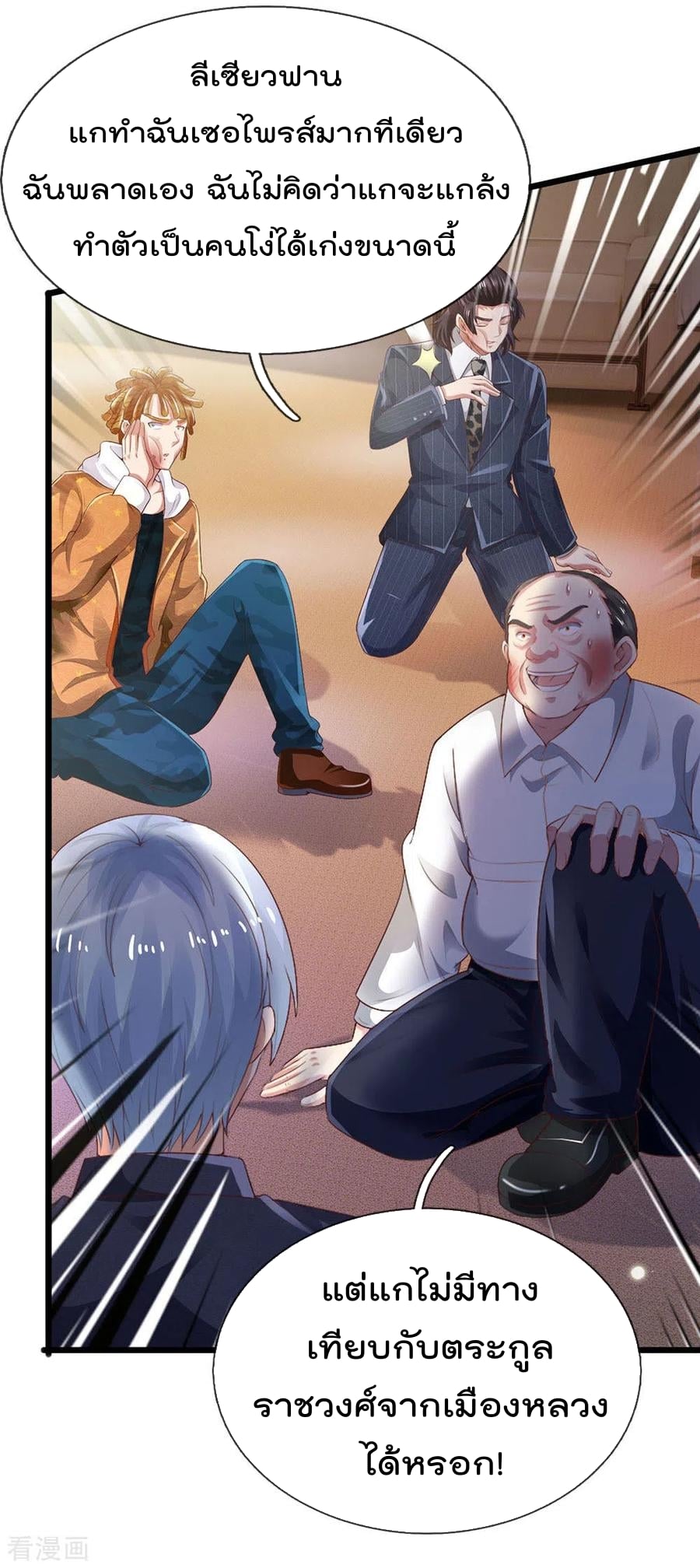 à¸­à¹ˆà¸²à¸™ Iâ€™m the Great Immortal