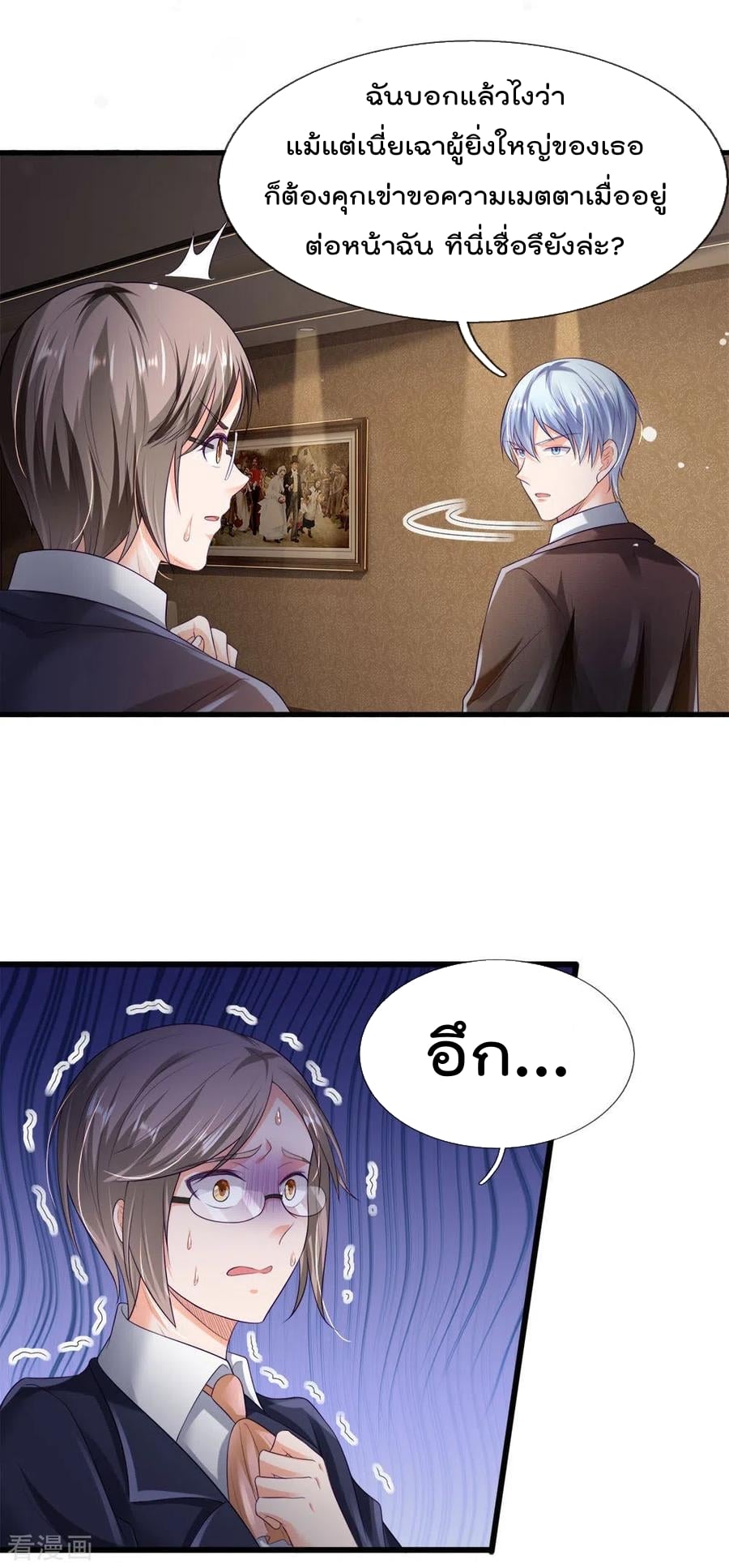 à¸­à¹ˆà¸²à¸™ Iâ€™m the Great Immortal