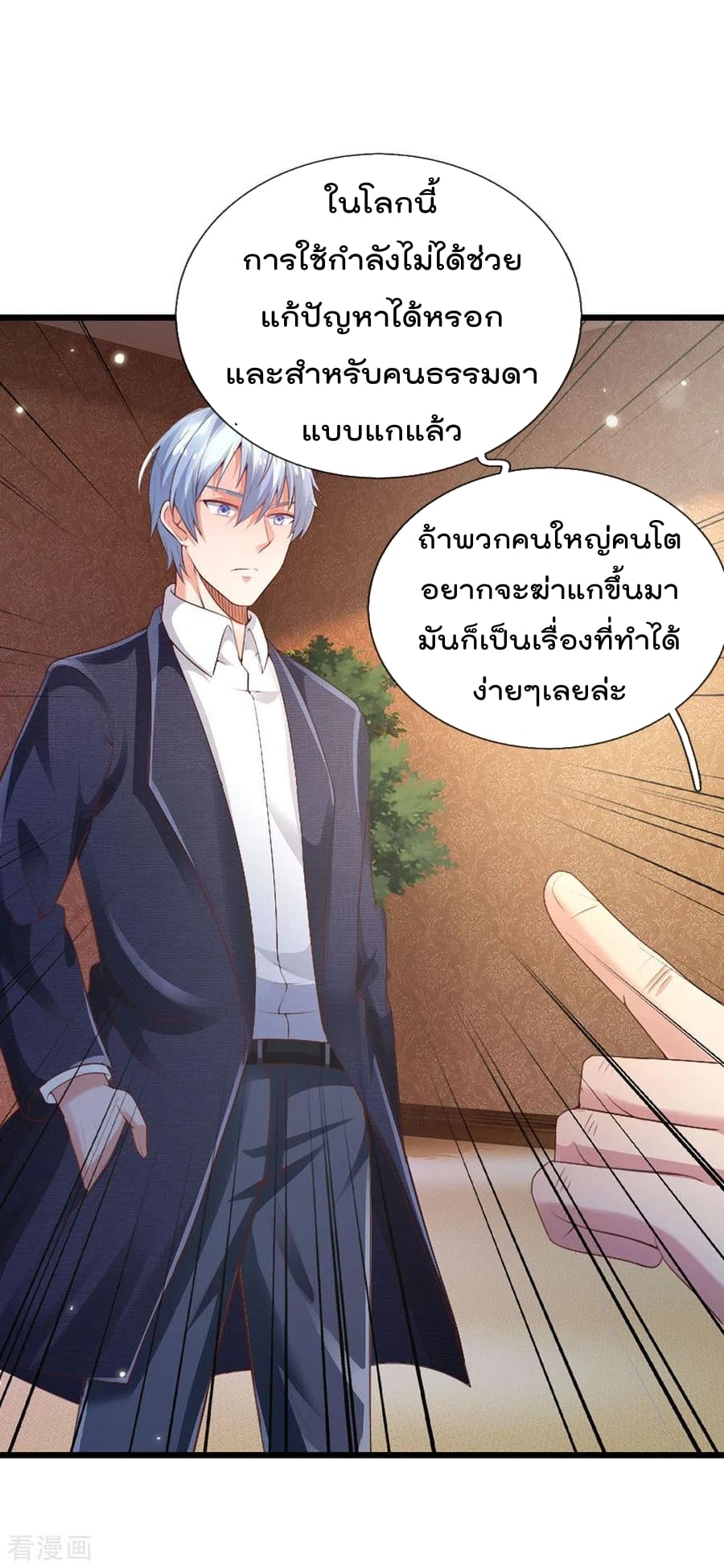 à¸­à¹ˆà¸²à¸™ Iâ€™m the Great Immortal