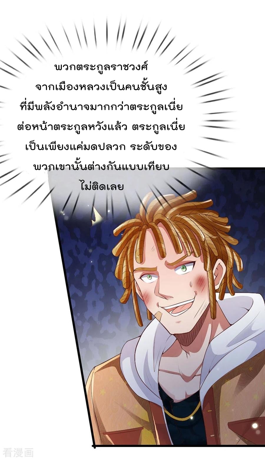 à¸­à¹ˆà¸²à¸™ Iâ€™m the Great Immortal