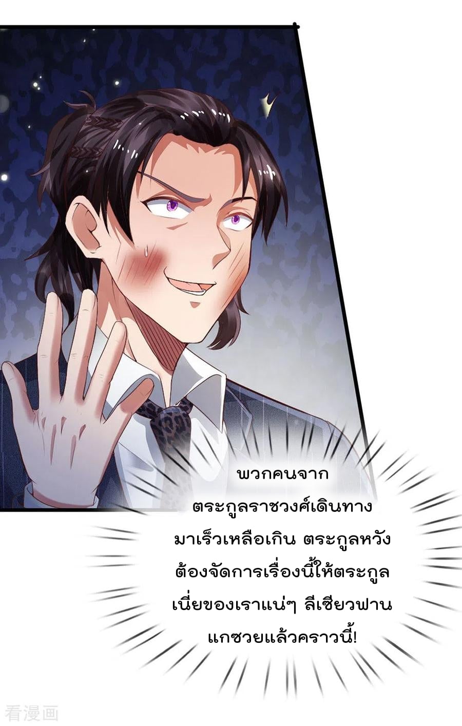 à¸­à¹ˆà¸²à¸™ Iâ€™m the Great Immortal