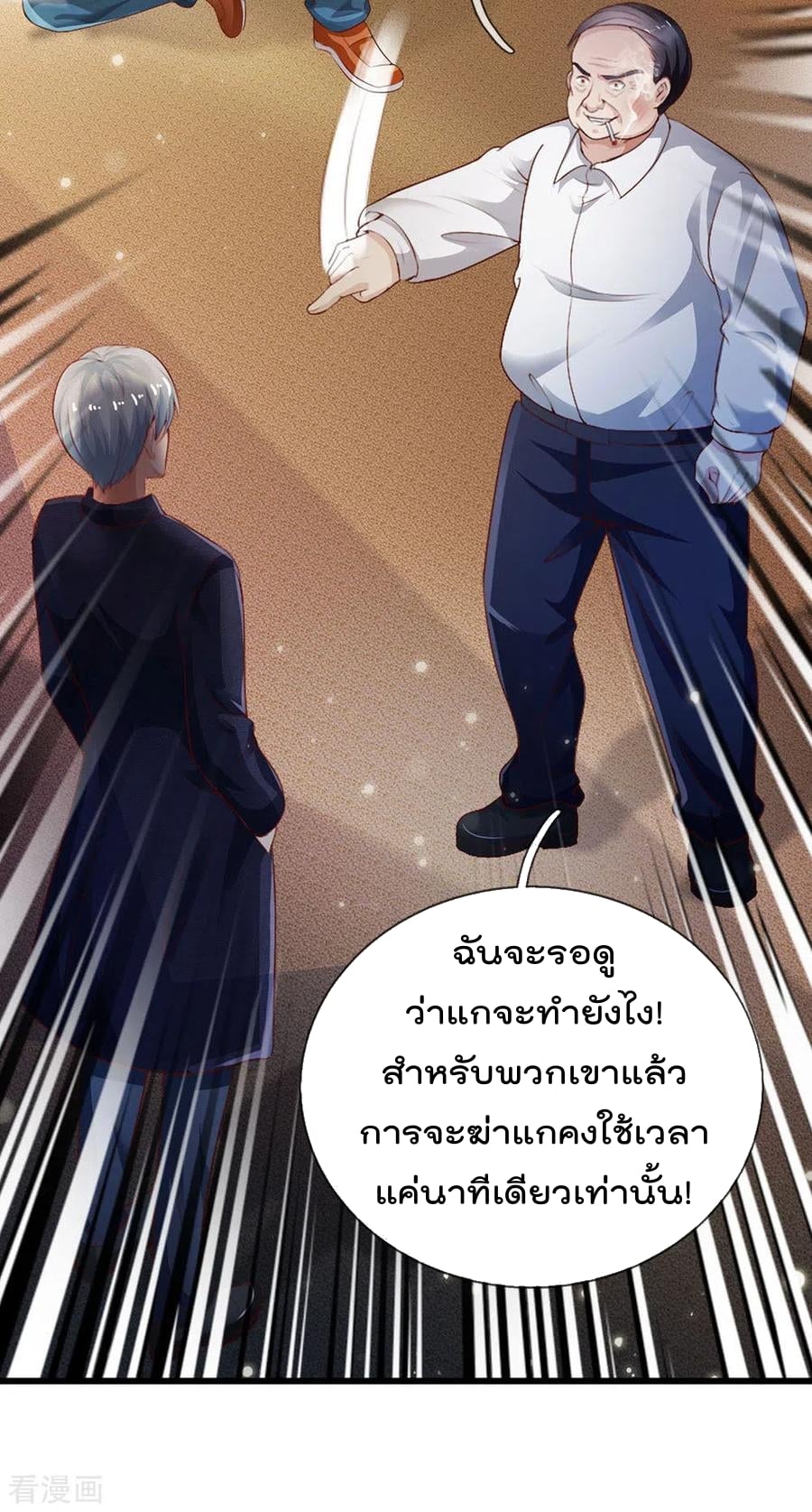 à¸­à¹ˆà¸²à¸™ Iâ€™m the Great Immortal