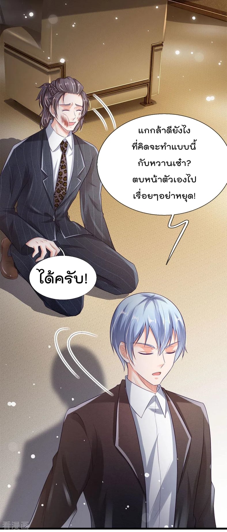 à¸­à¹ˆà¸²à¸™ Iâ€™m the Great Immortal