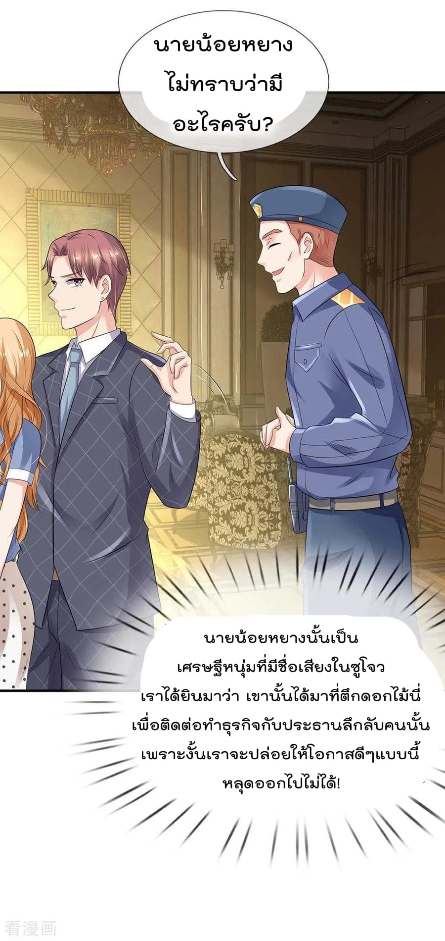à¸­à¹ˆà¸²à¸™ Iâ€™m the Great Immortal