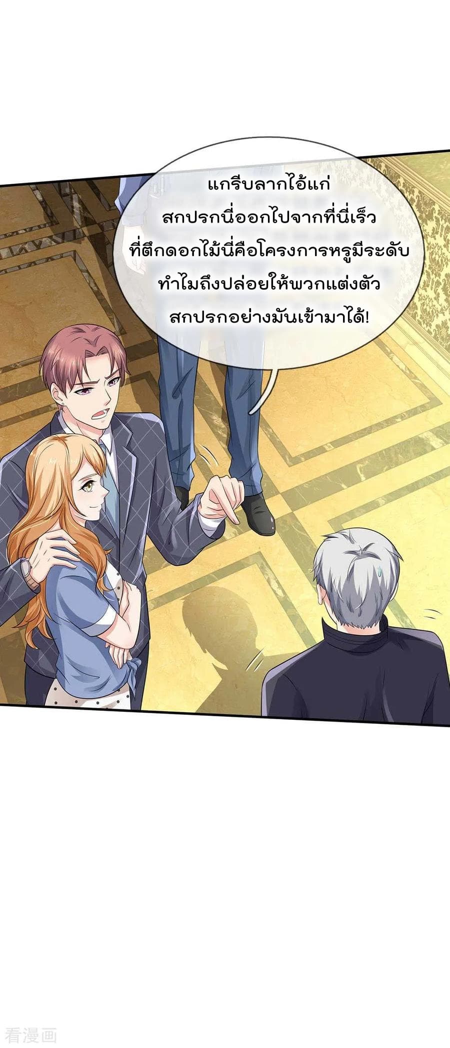 à¸­à¹ˆà¸²à¸™ Iâ€™m the Great Immortal