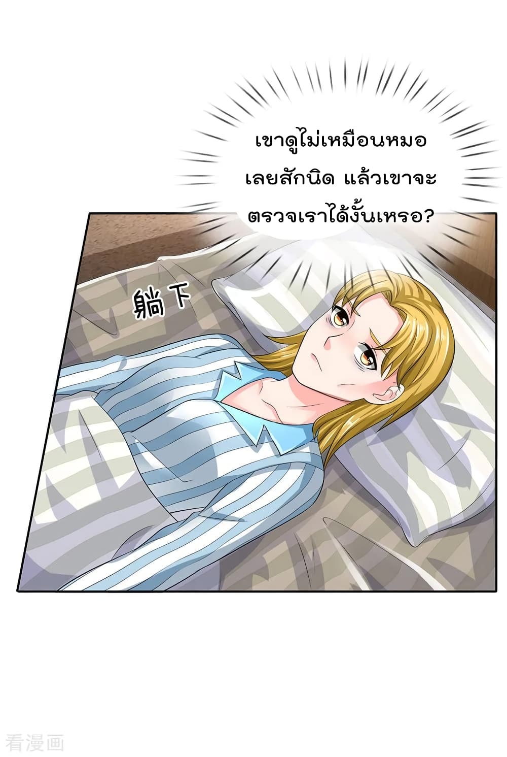 à¸­à¹ˆà¸²à¸™ Iâ€™m the Great Immortal