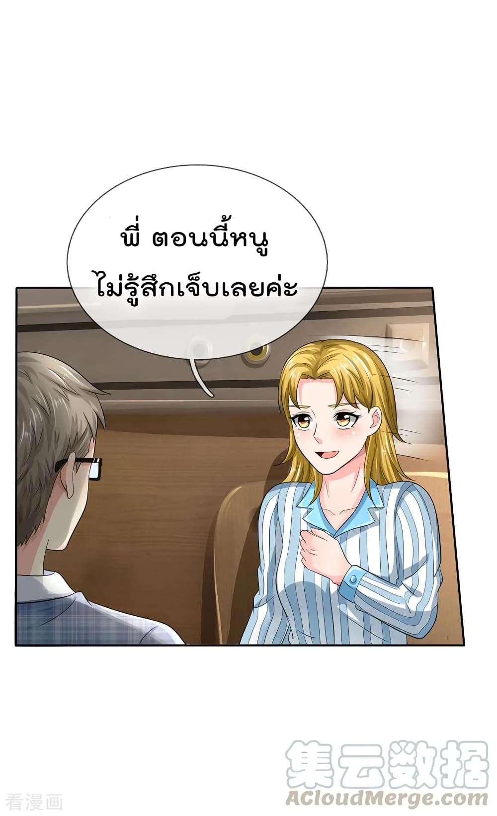 à¸­à¹ˆà¸²à¸™ Iâ€™m the Great Immortal