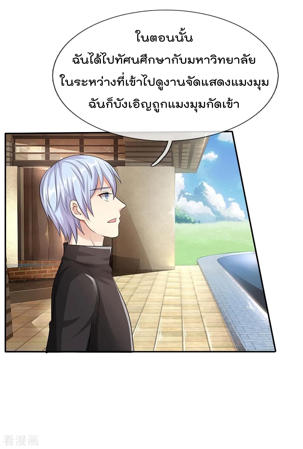 à¸­à¹ˆà¸²à¸™ Iâ€™m the Great Immortal