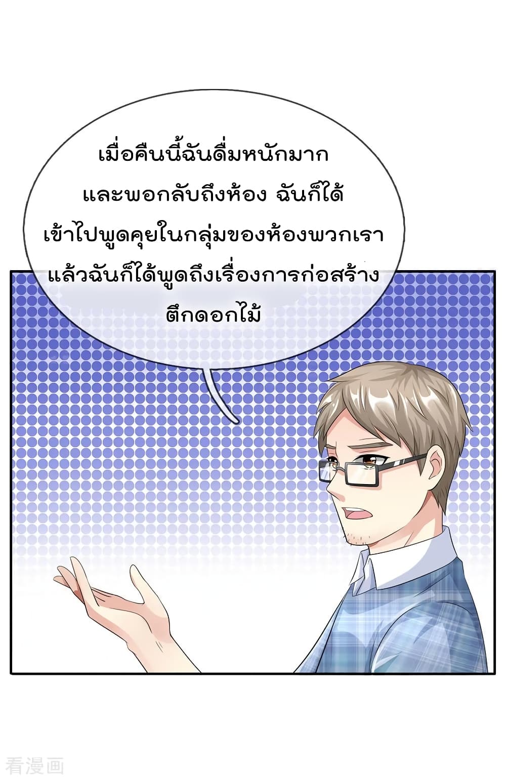 à¸­à¹ˆà¸²à¸™ Iâ€™m the Great Immortal