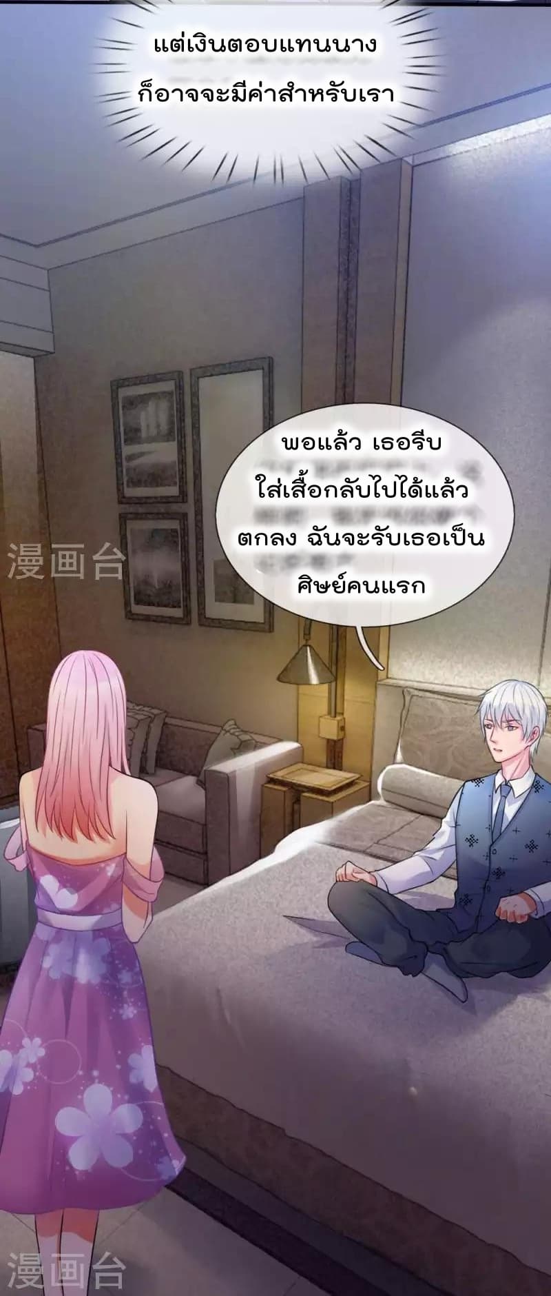 à¸­à¹ˆà¸²à¸™ Iâ€™m the Great Immortal