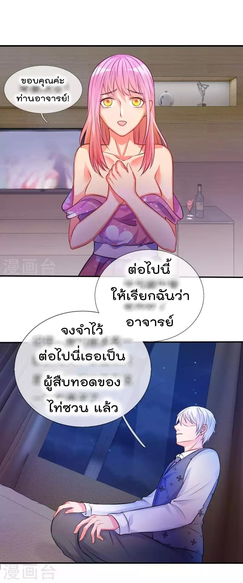 à¸­à¹ˆà¸²à¸™ Iâ€™m the Great Immortal