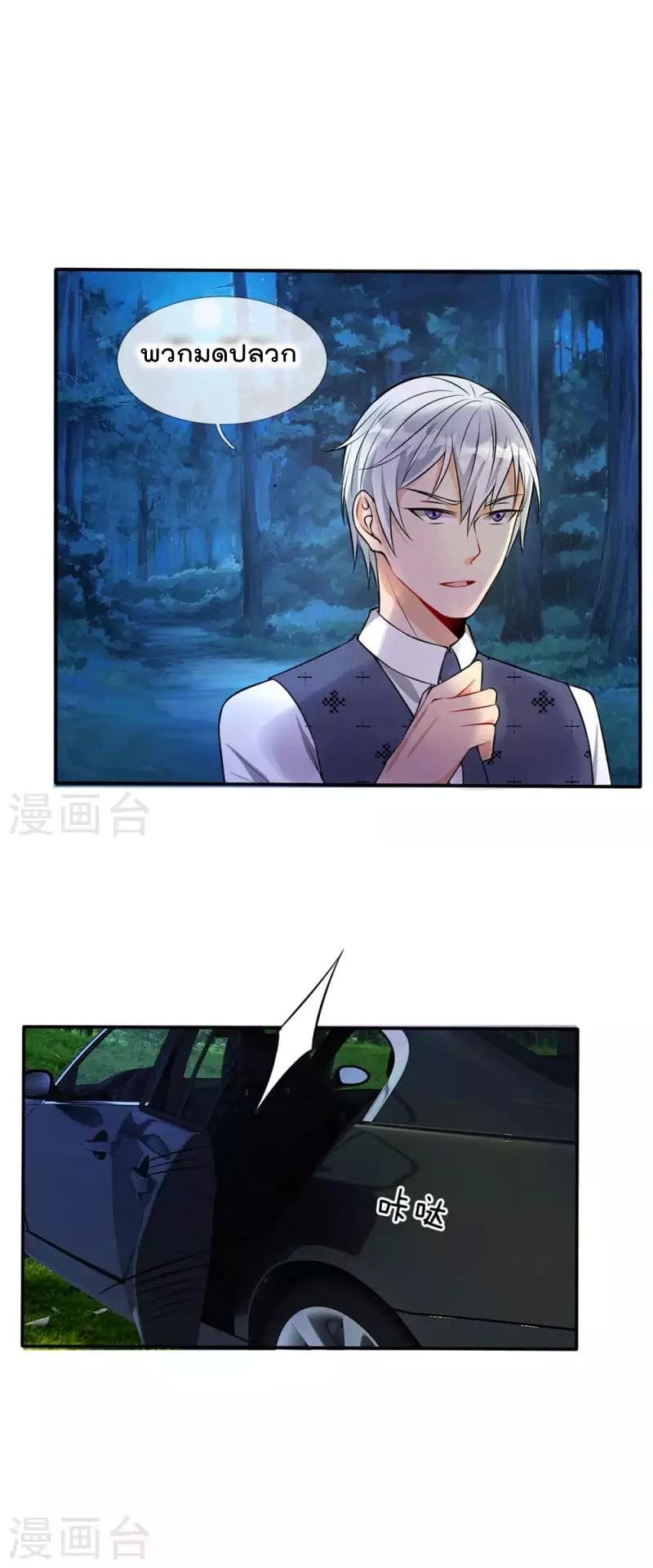 à¸­à¹ˆà¸²à¸™ Iâ€™m the Great Immortal