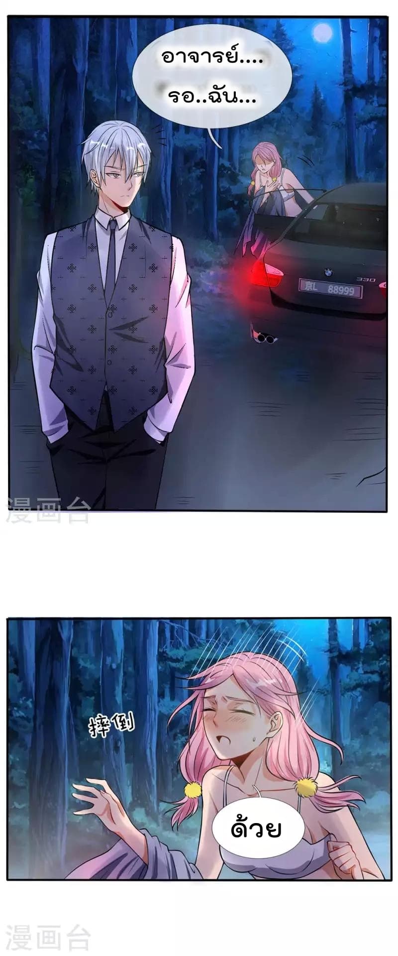 à¸­à¹ˆà¸²à¸™ Iâ€™m the Great Immortal