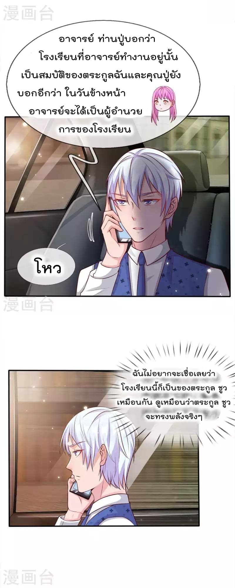 à¸­à¹ˆà¸²à¸™ Iâ€™m the Great Immortal