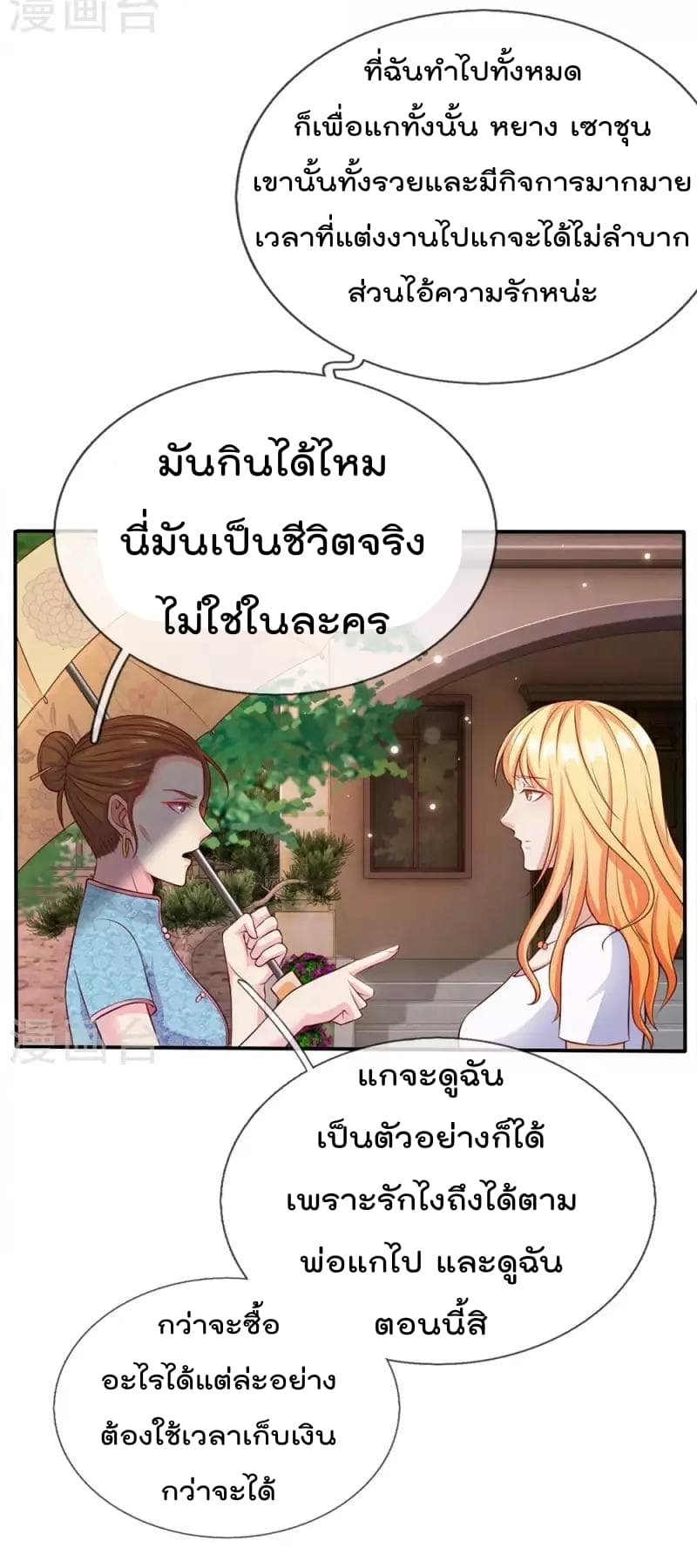 à¸­à¹ˆà¸²à¸™ Iâ€™m the Great Immortal