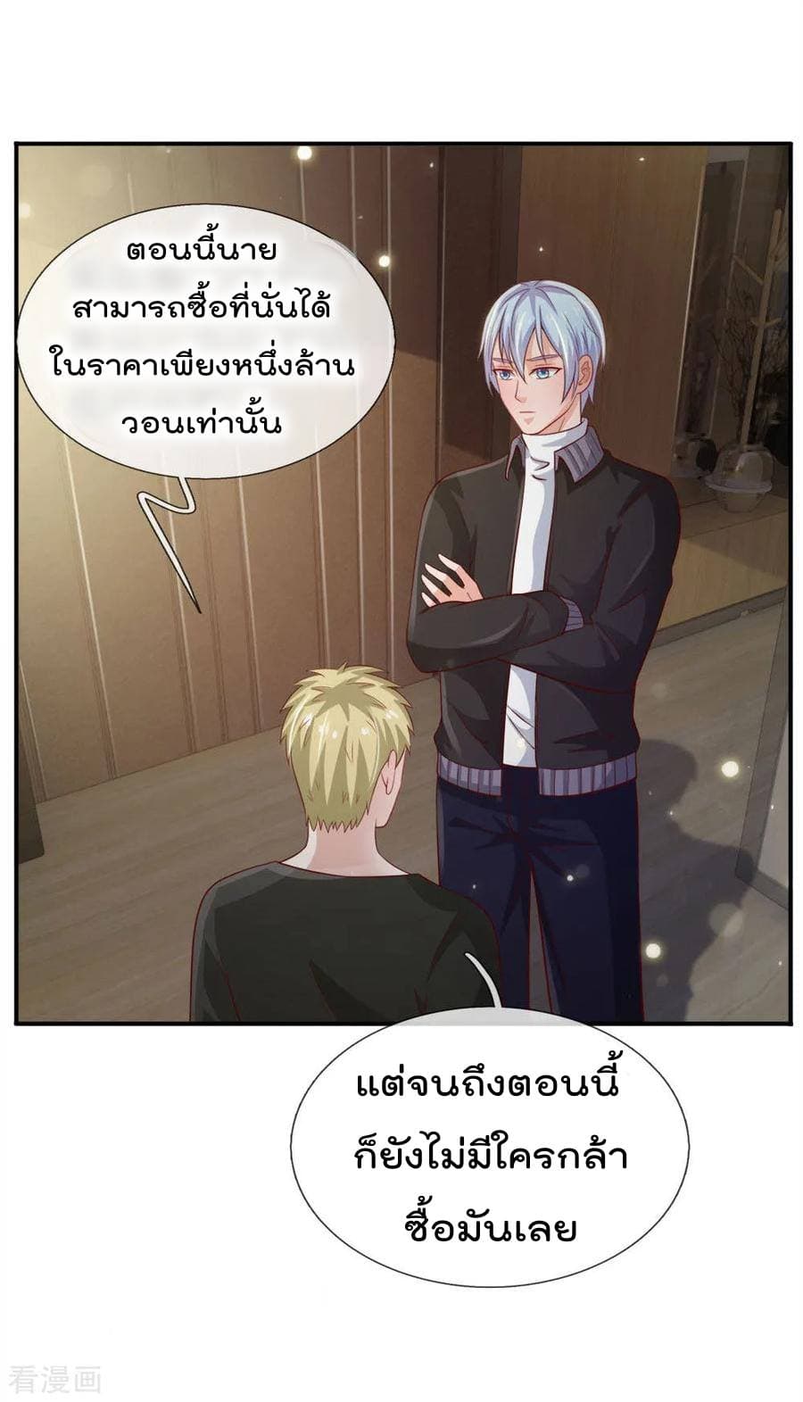 à¸­à¹ˆà¸²à¸™ Iâ€™m the Great Immortal