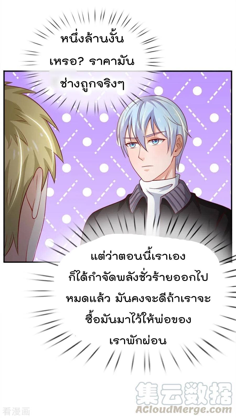 à¸­à¹ˆà¸²à¸™ Iâ€™m the Great Immortal