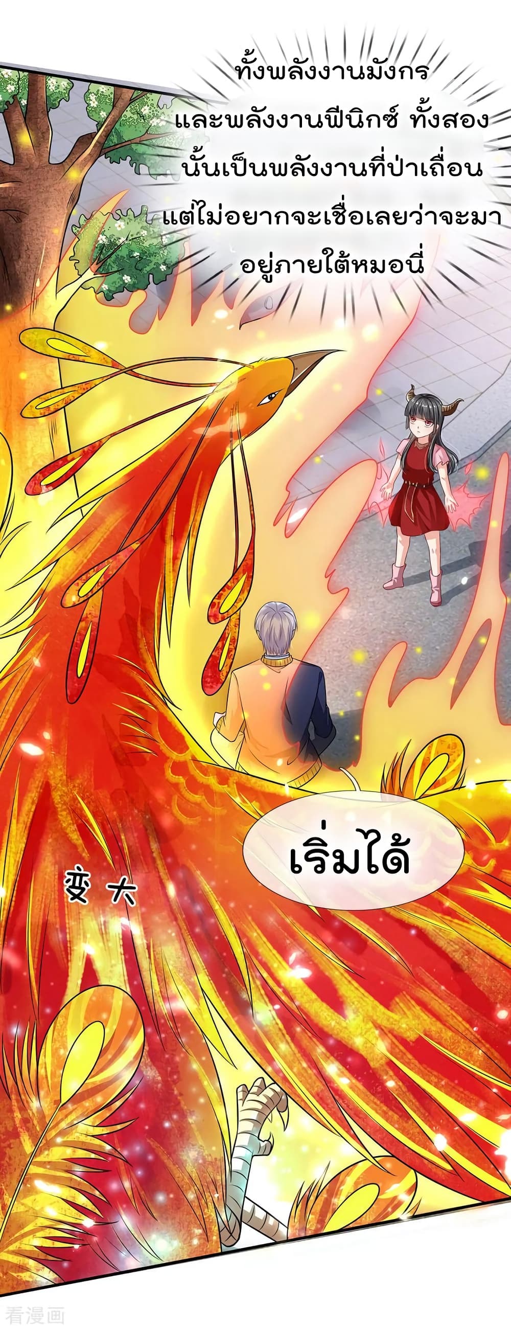 à¸­à¹ˆà¸²à¸™ Iâ€™m the Great Immortal