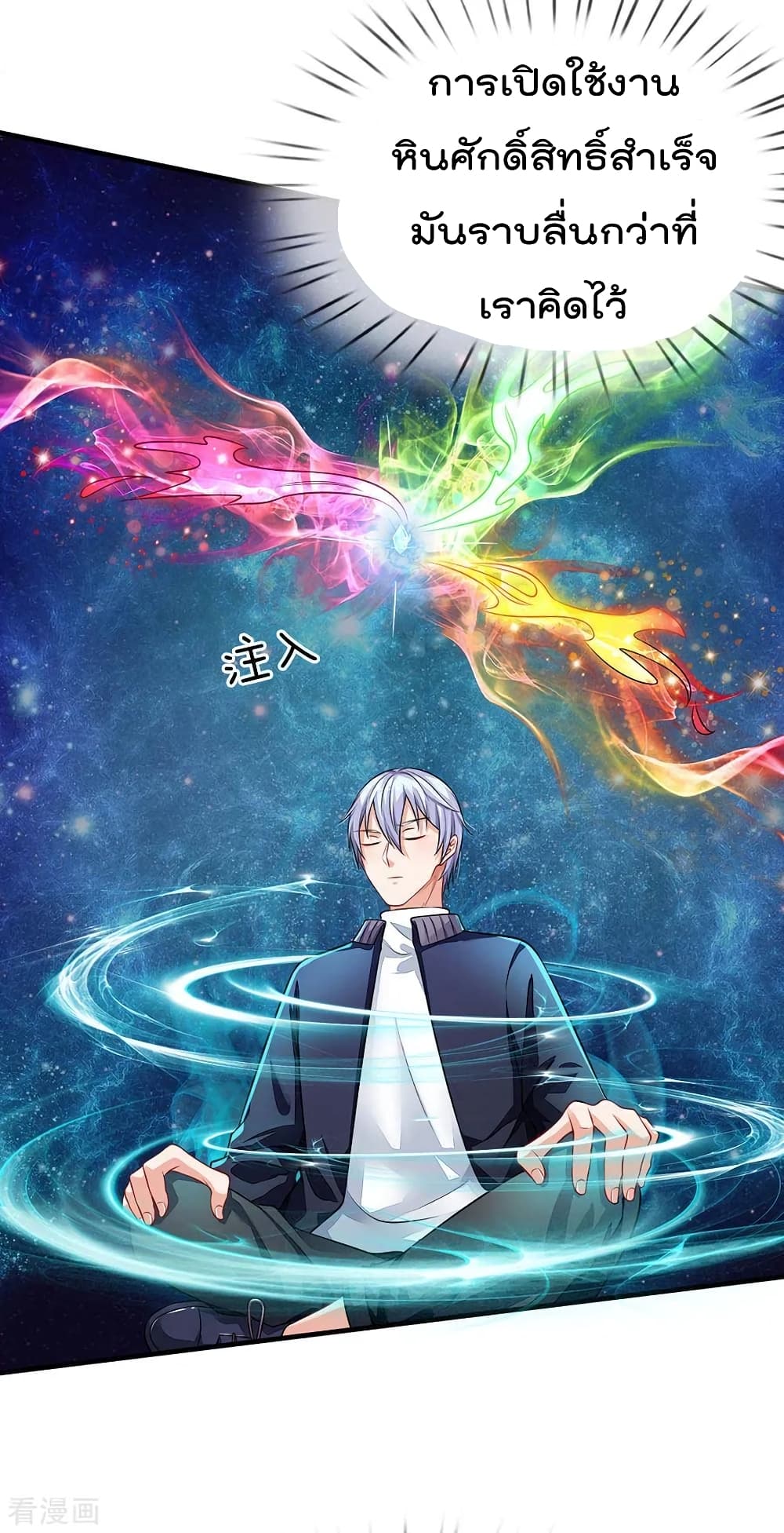 à¸­à¹ˆà¸²à¸™ Iâ€™m the Great Immortal